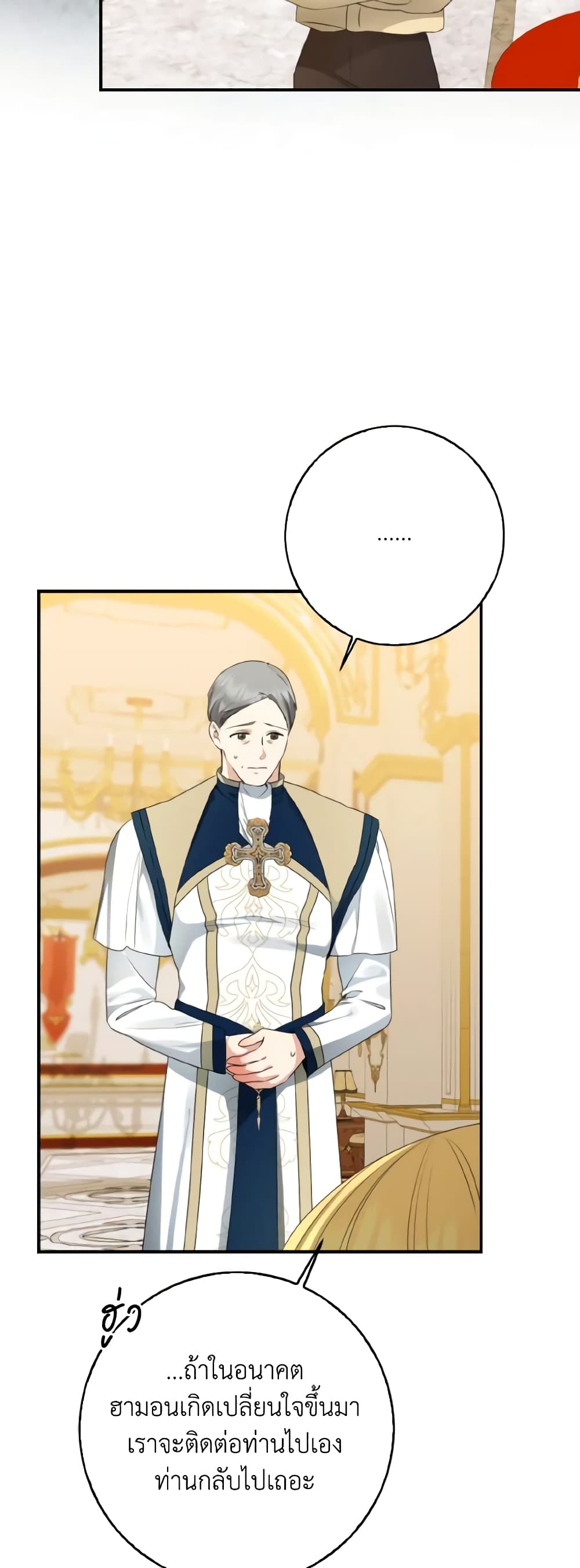 Our Tyrant Became Young page 14