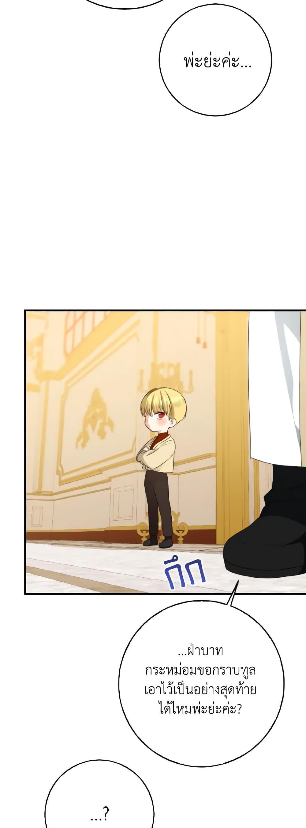 Our Tyrant Became Young page 15