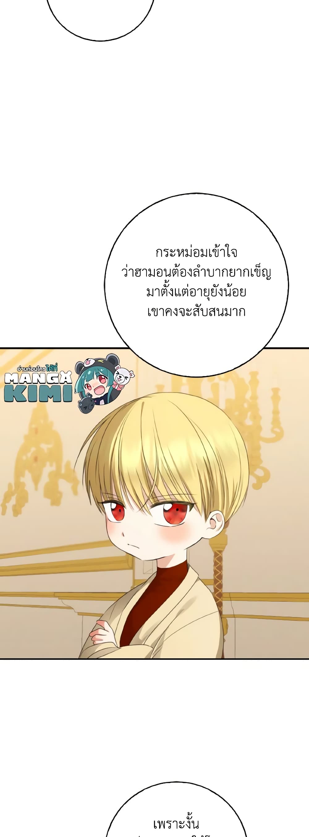 Our Tyrant Became Young page 16