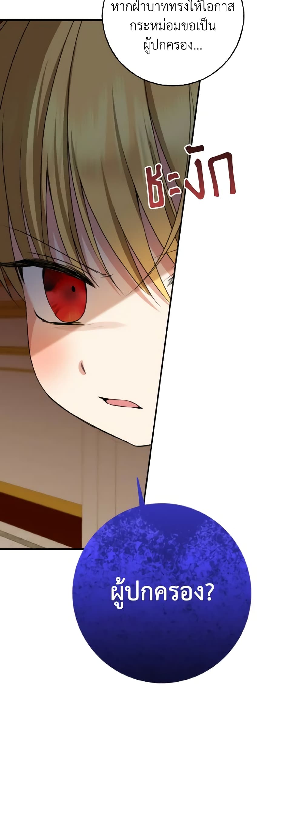 Our Tyrant Became Young page 17