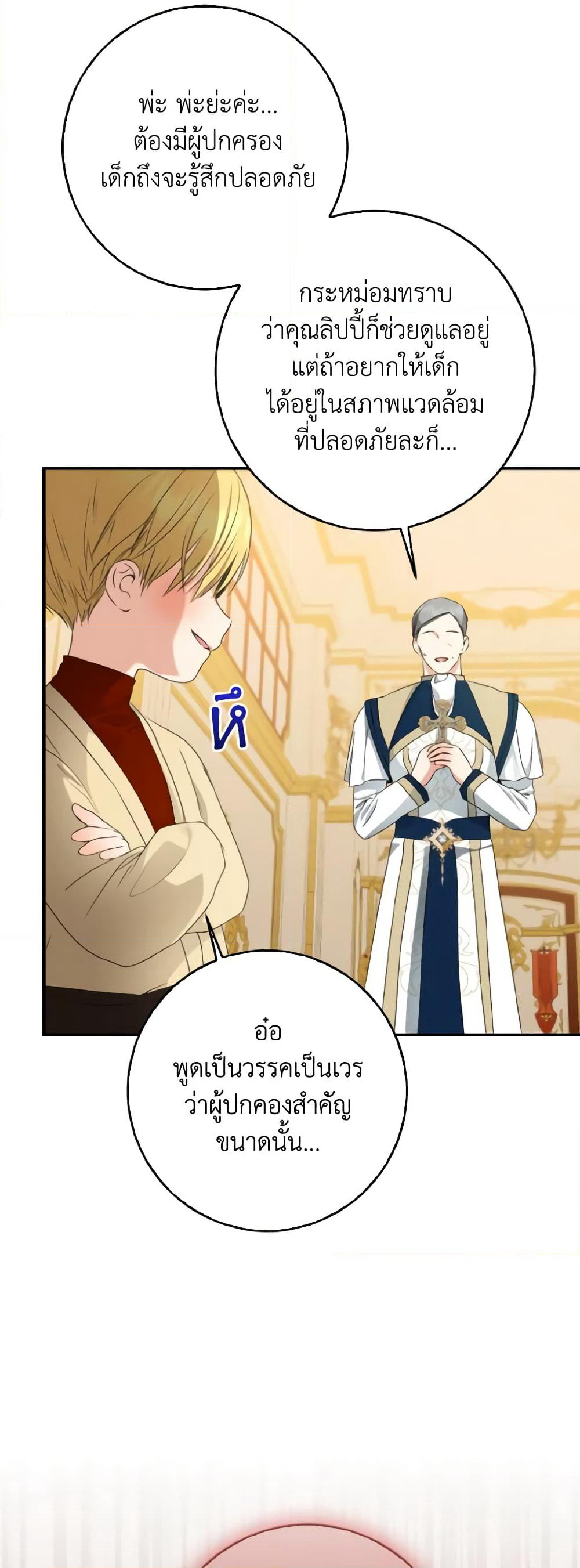 Our Tyrant Became Young page 18