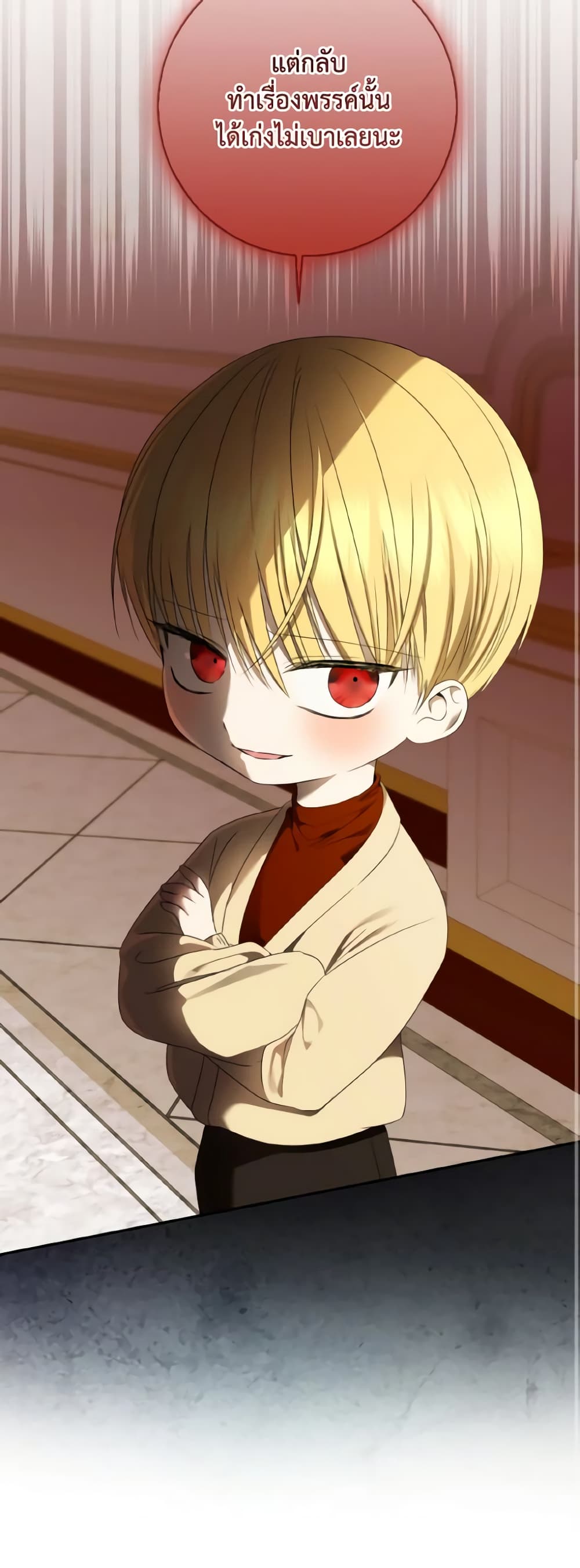 Our Tyrant Became Young page 19