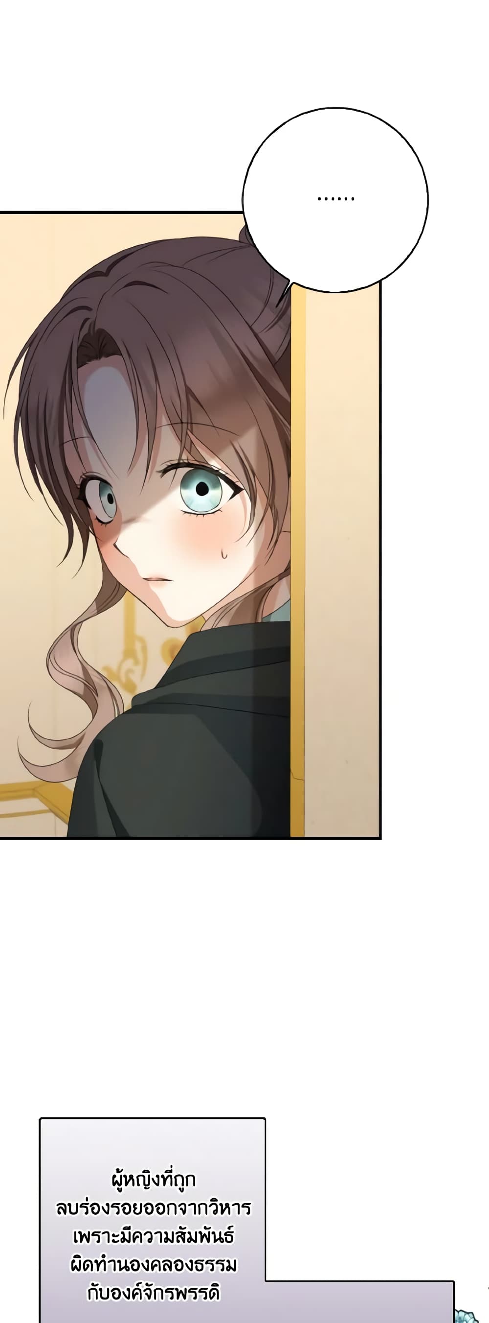 Our Tyrant Became Young page 20