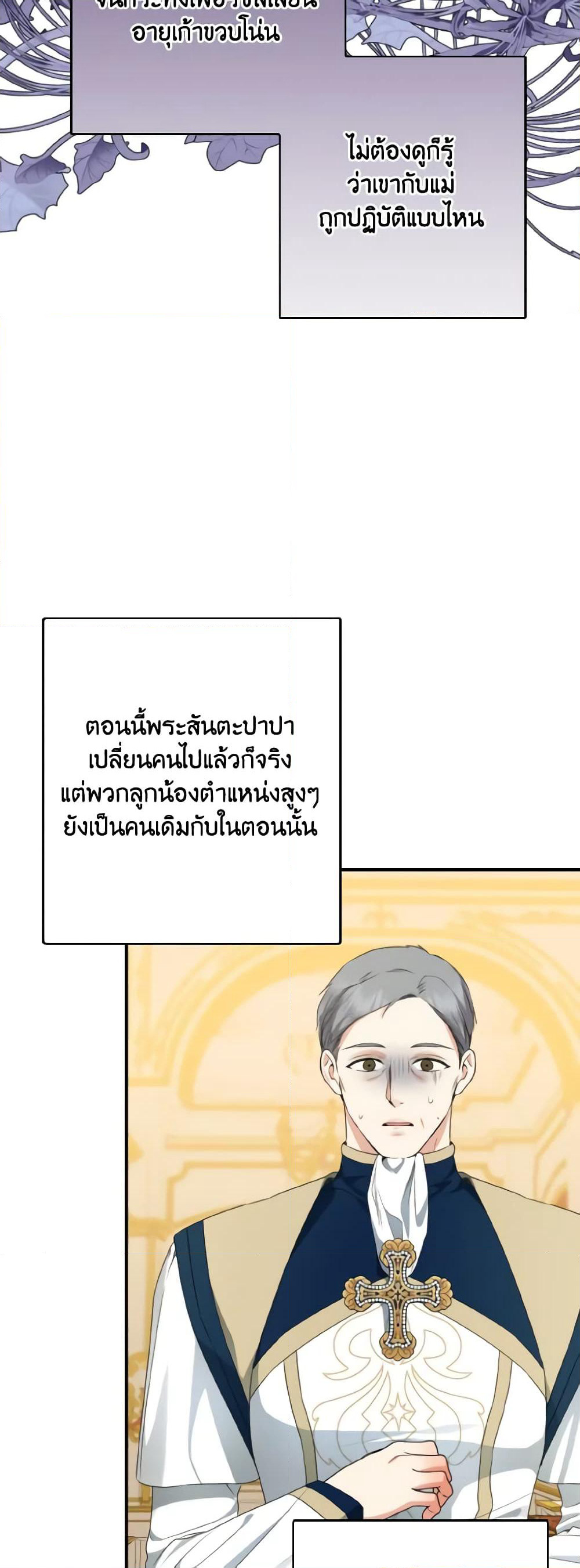 Our Tyrant Became Young page 22