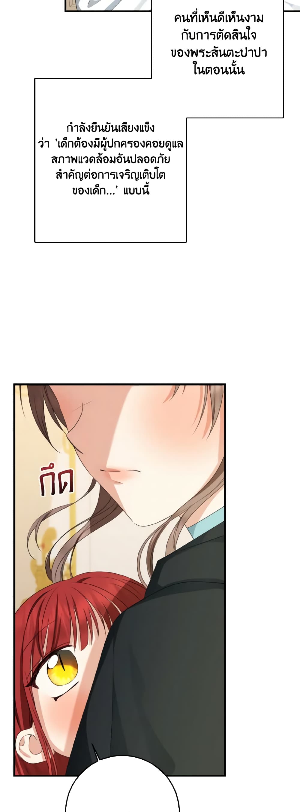 Our Tyrant Became Young page 23