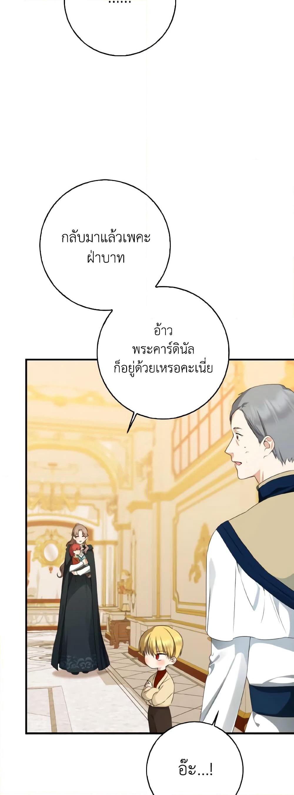 Our Tyrant Became Young page 24