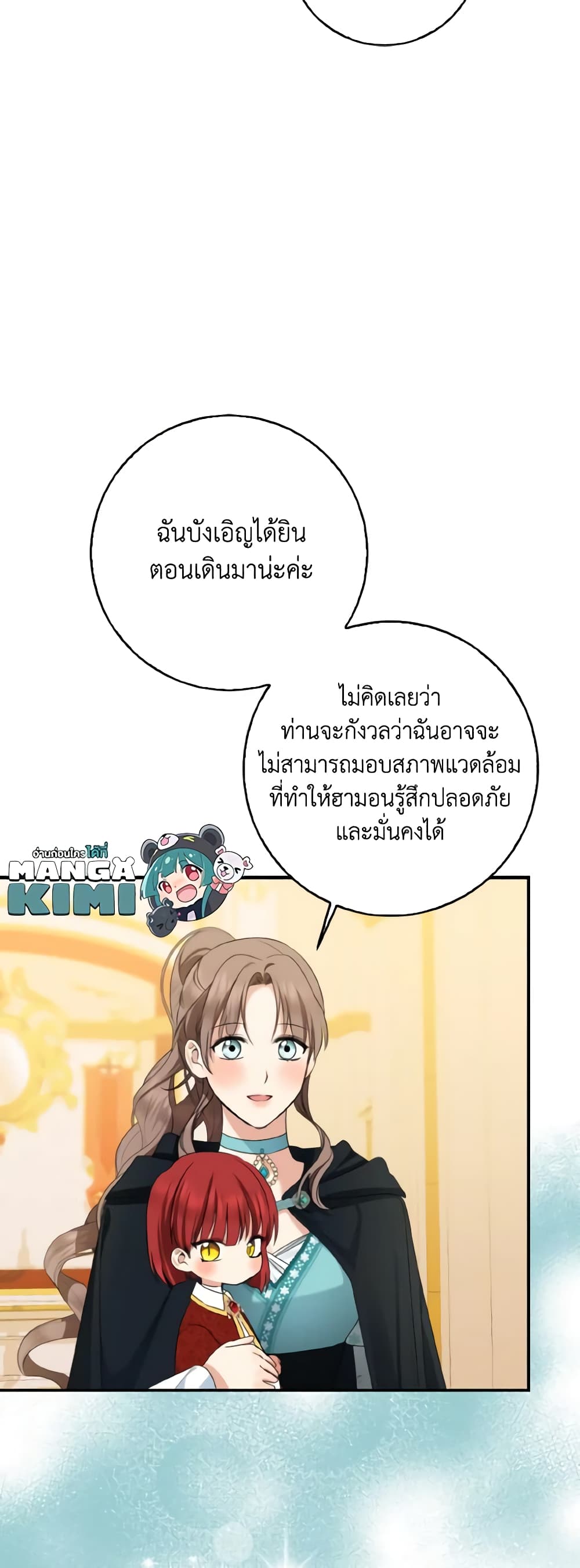 Our Tyrant Became Young page 25