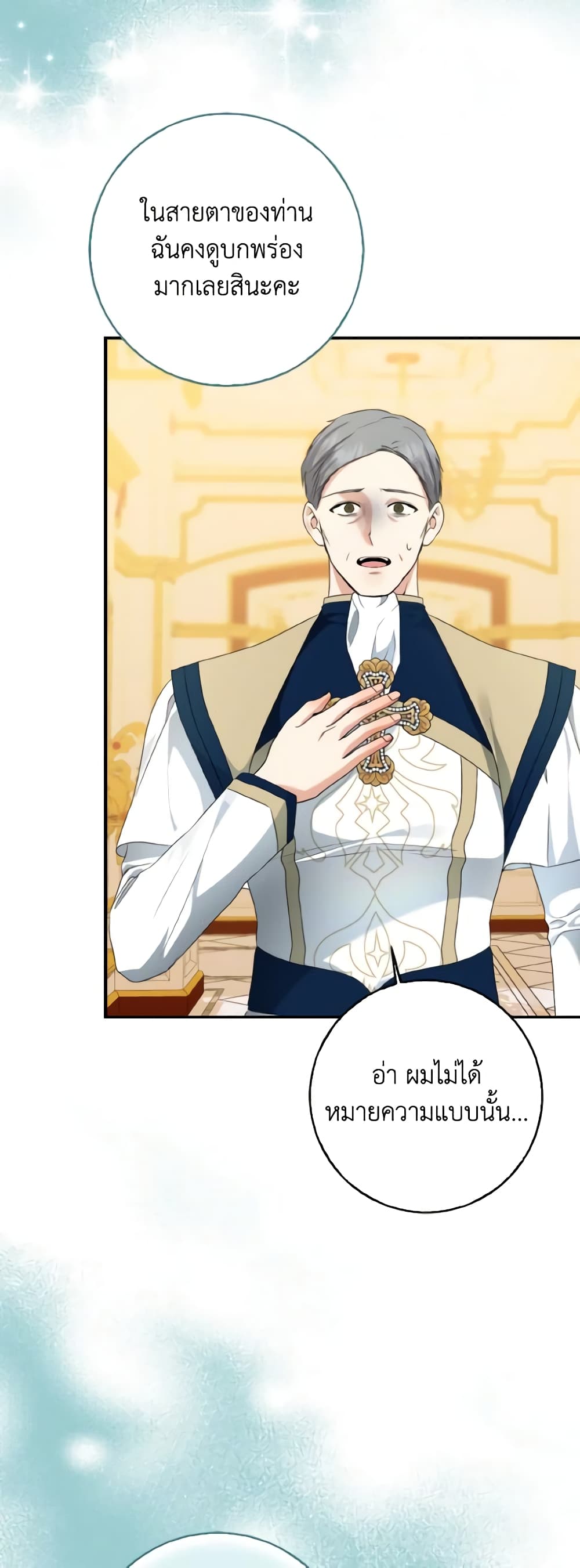 Our Tyrant Became Young page 26