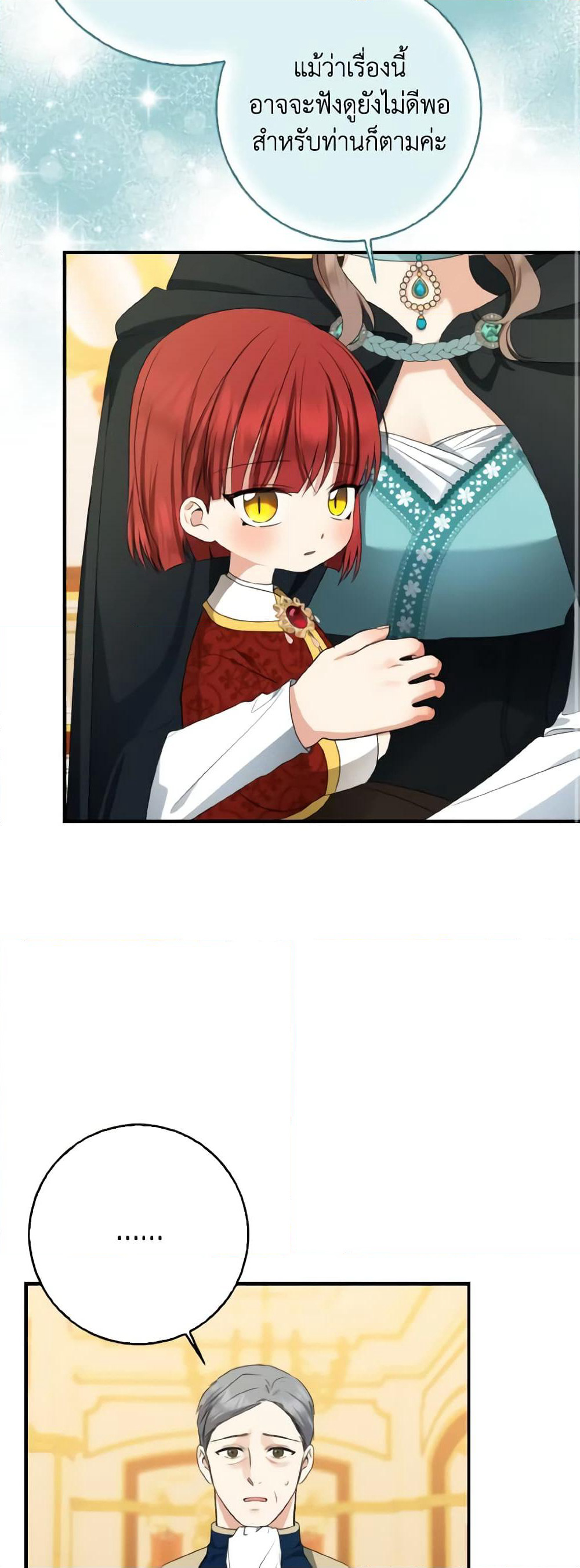 Our Tyrant Became Young page 28