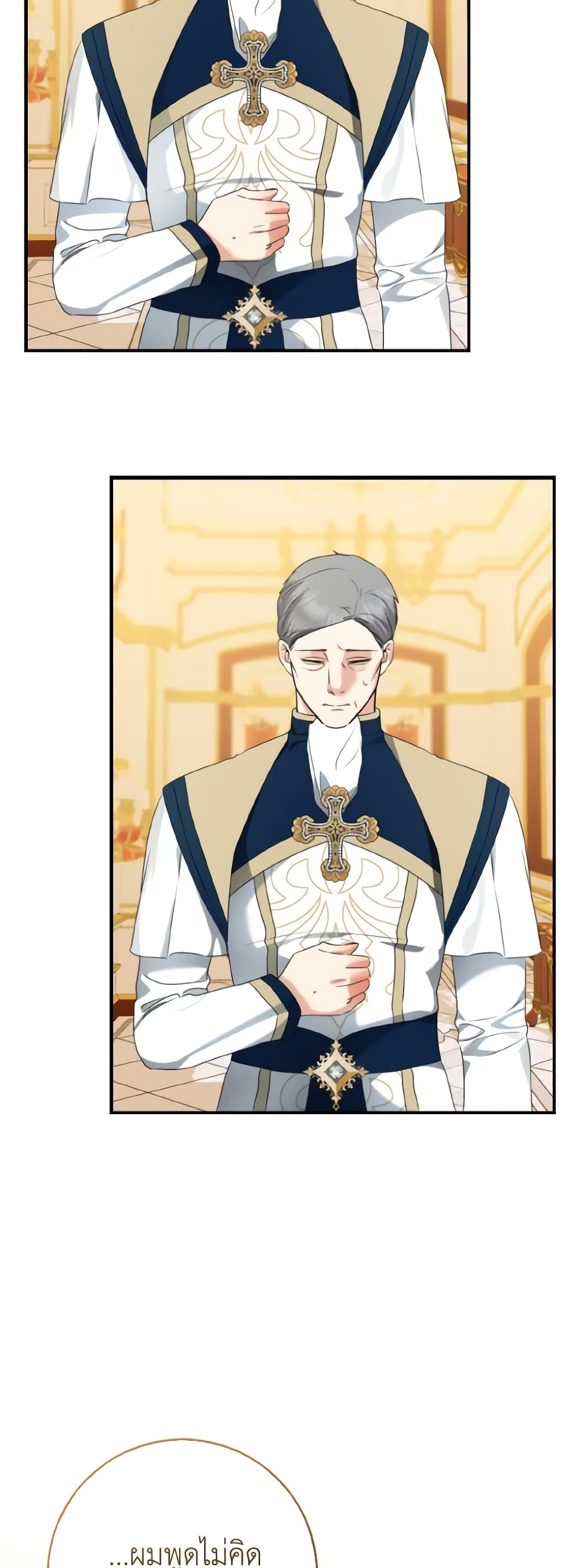 Our Tyrant Became Young page 29