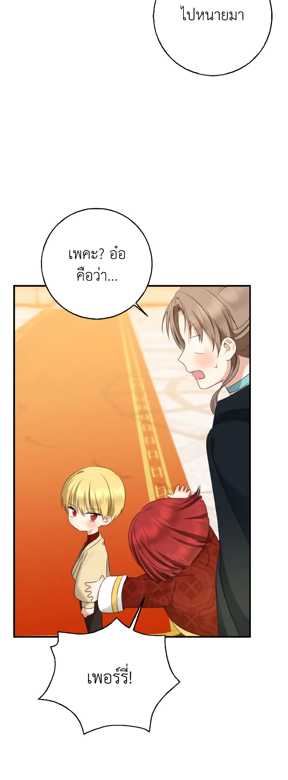 Our Tyrant Became Young page 33