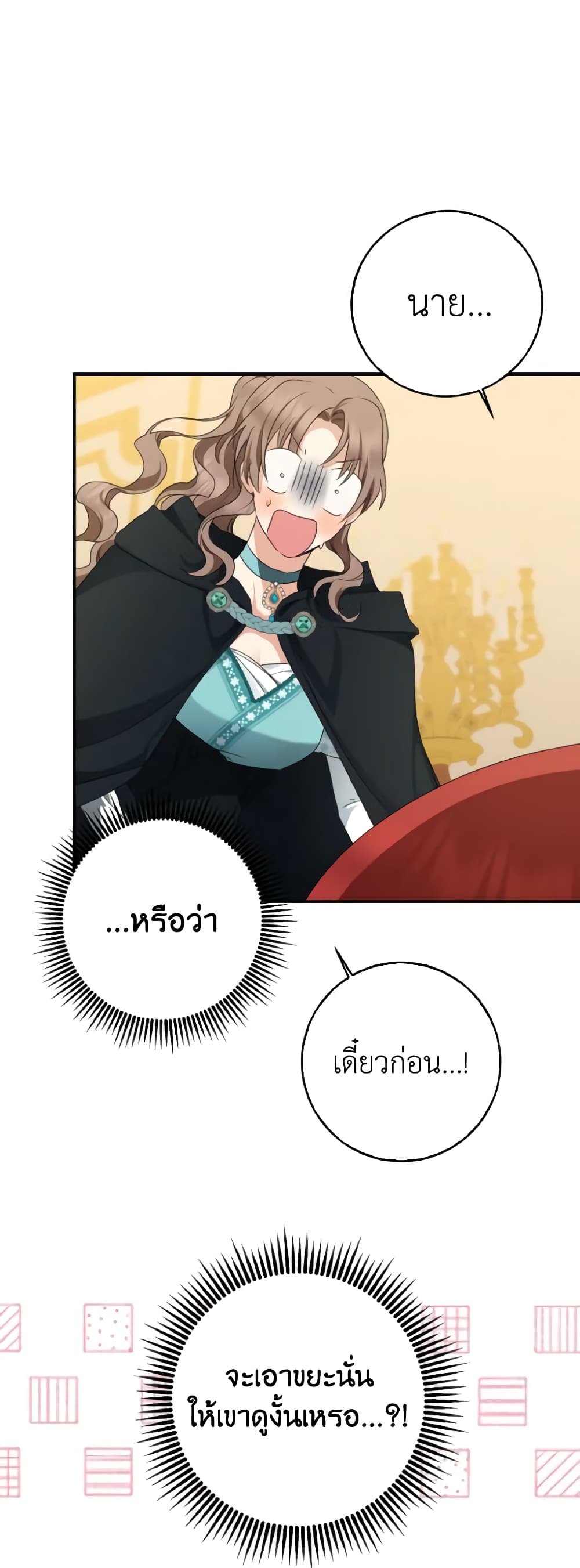 Our Tyrant Became Young page 34
