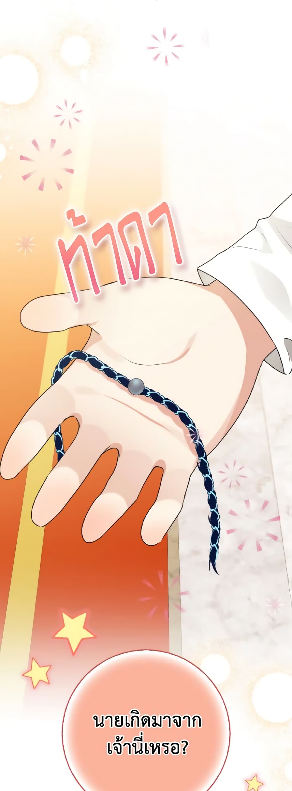 Our Tyrant Became Young page 35