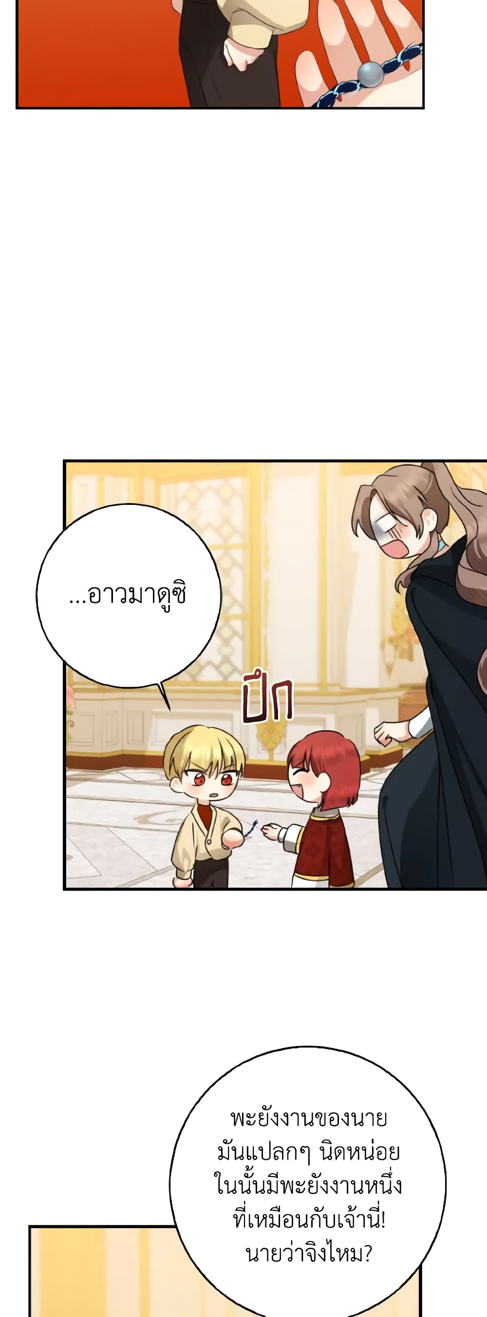 Our Tyrant Became Young page 38