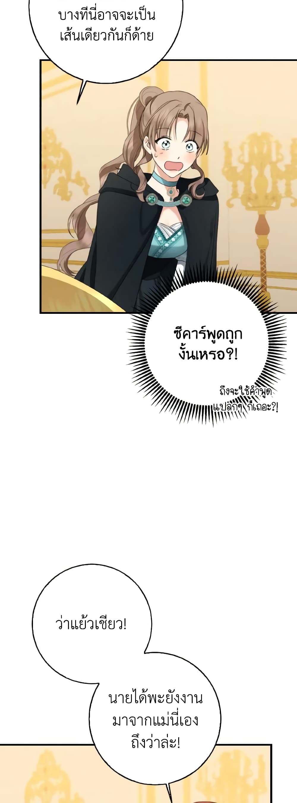 Our Tyrant Became Young page 41