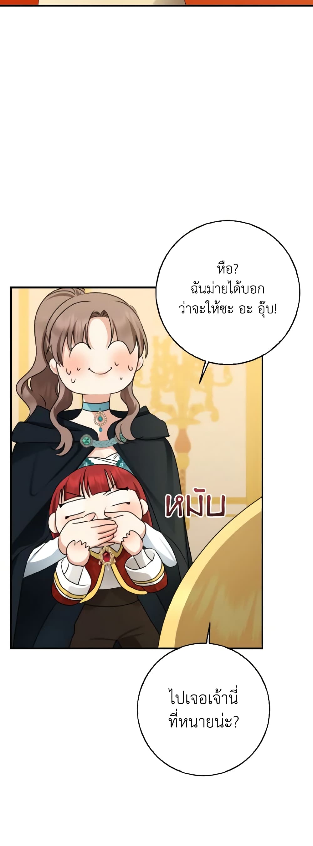 Our Tyrant Became Young page 44