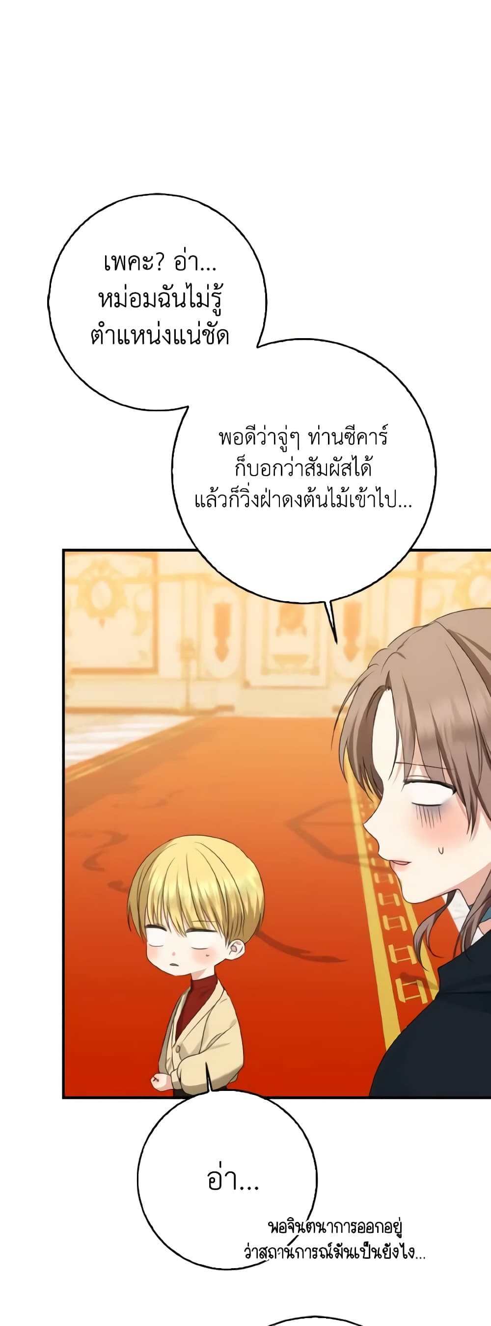 Our Tyrant Became Young page 45