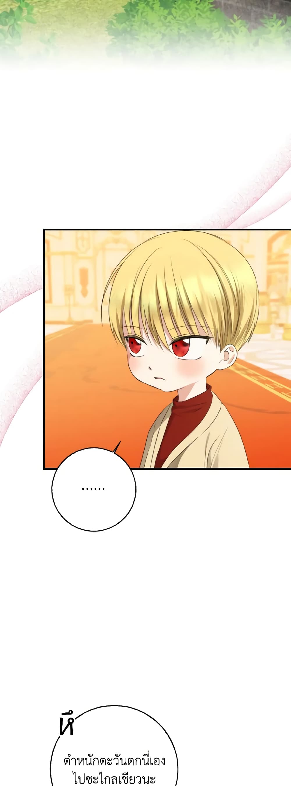 Our Tyrant Became Young page 48
