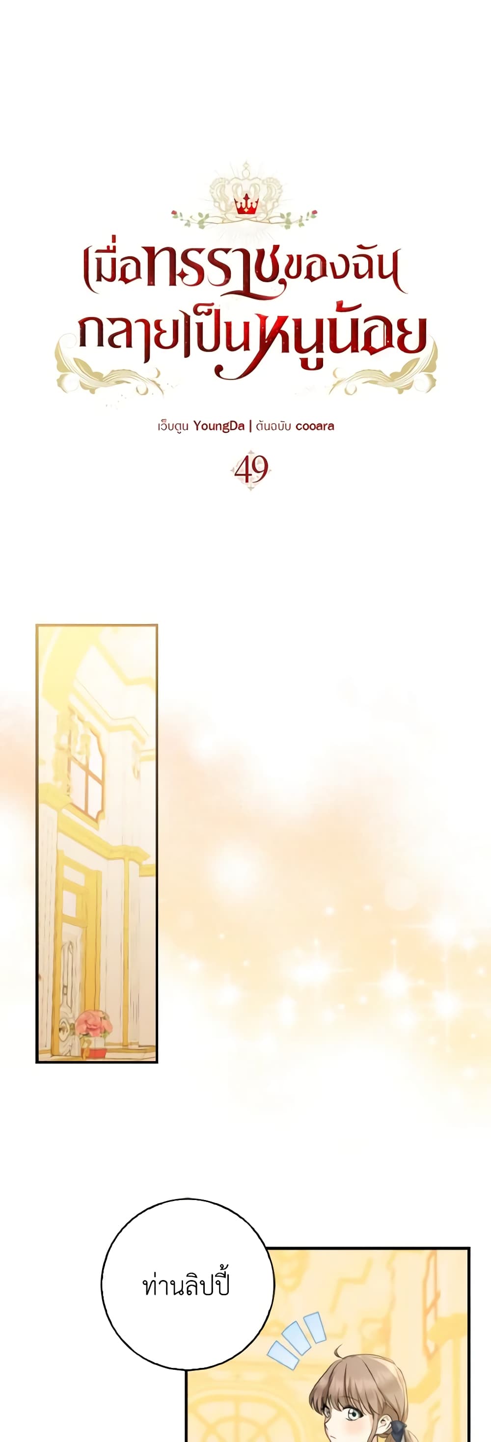 Our Tyrant Became Young page 2