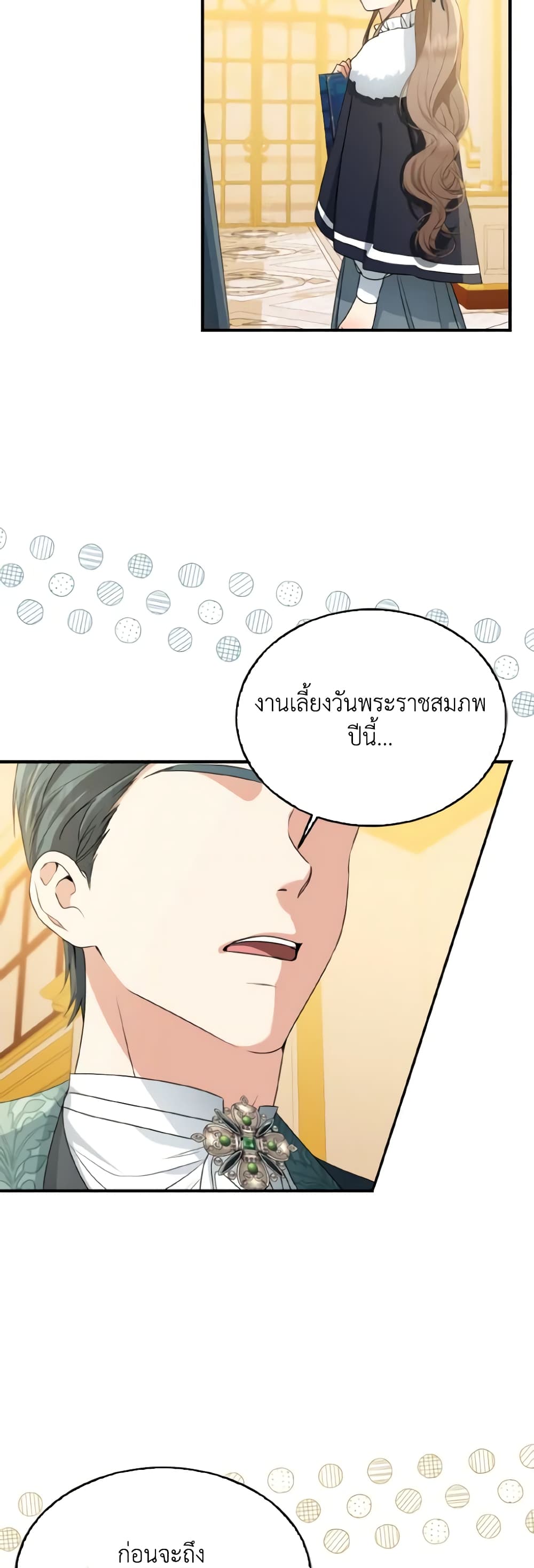 Our Tyrant Became Young page 3