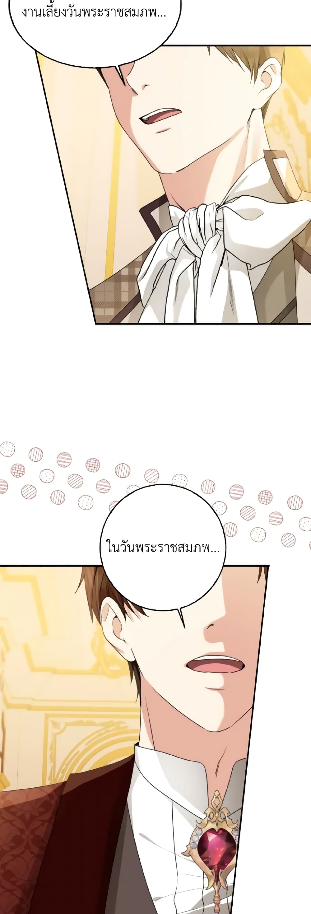 Our Tyrant Became Young page 4