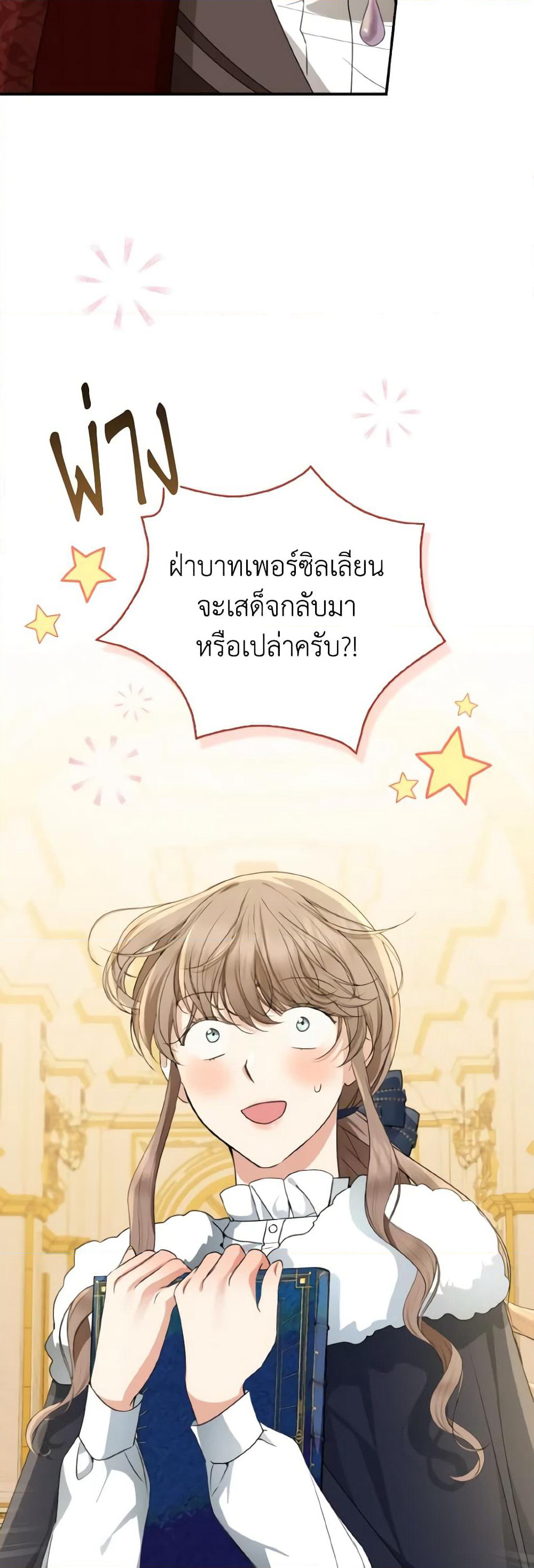 Our Tyrant Became Young page 5