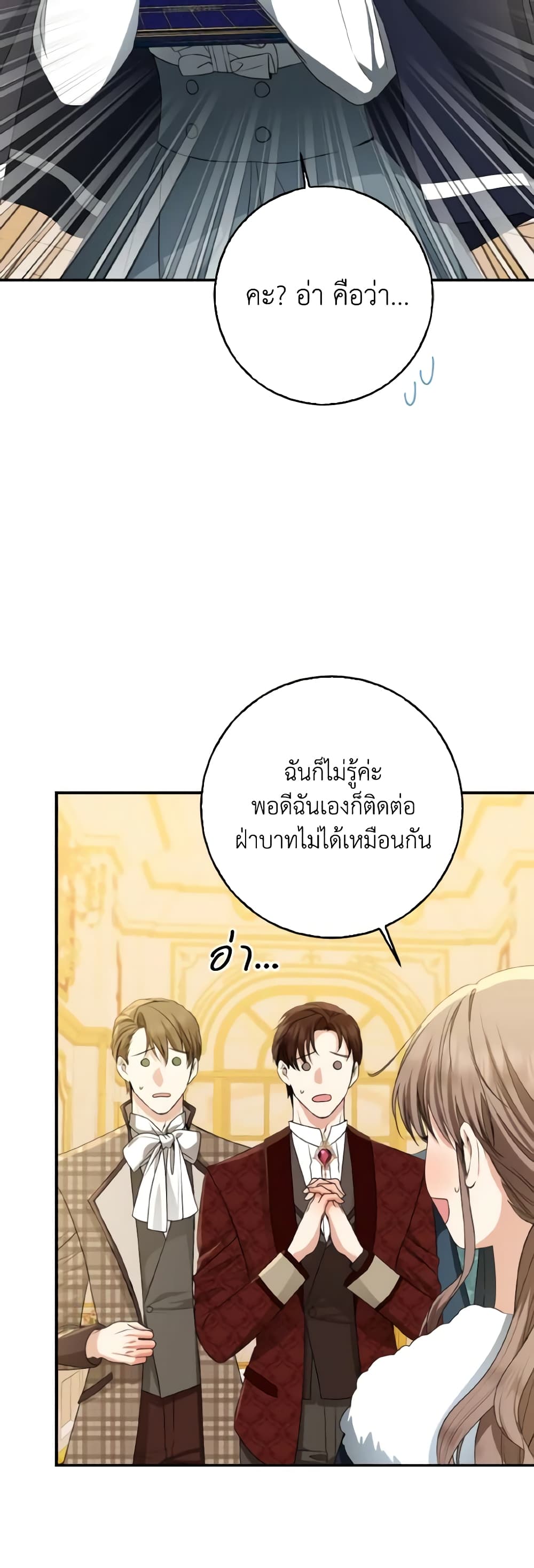 Our Tyrant Became Young page 6