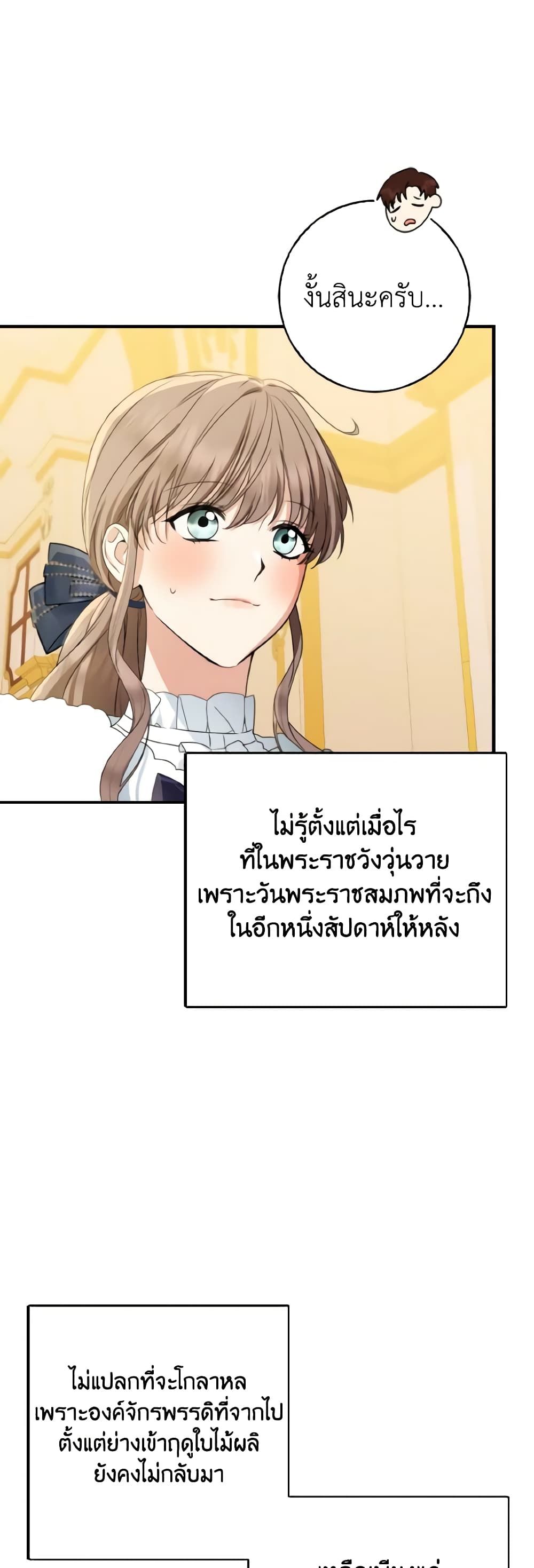 Our Tyrant Became Young page 7