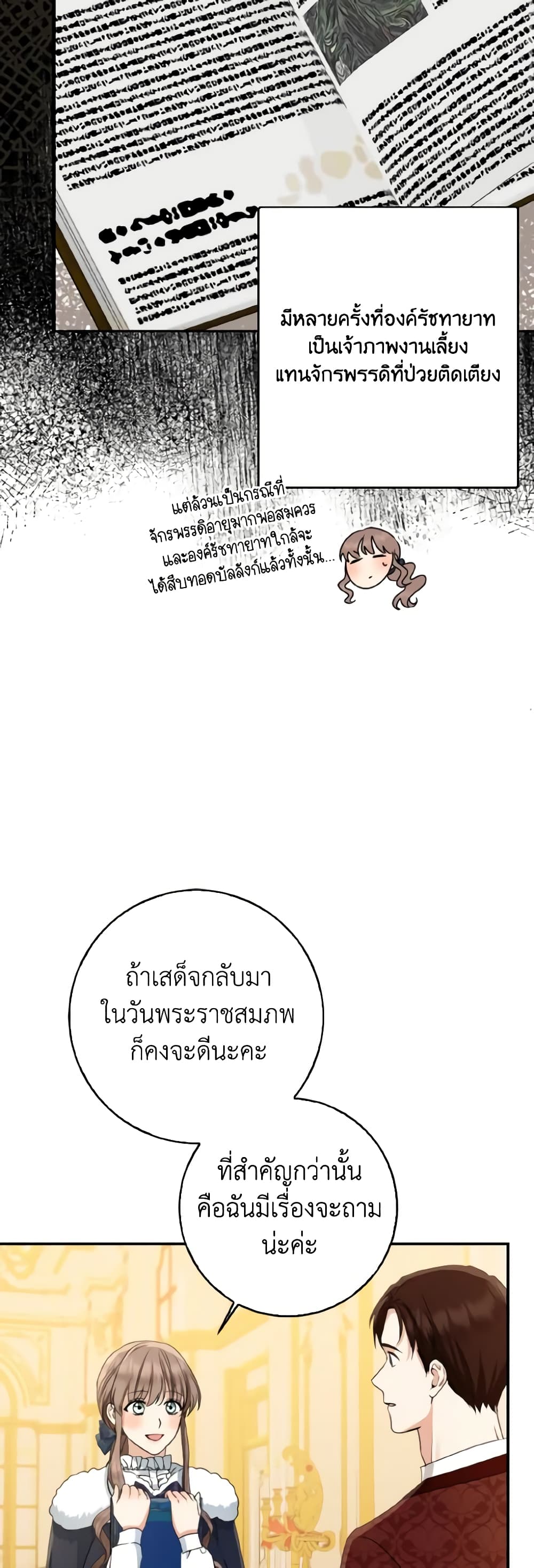 Our Tyrant Became Young page 10