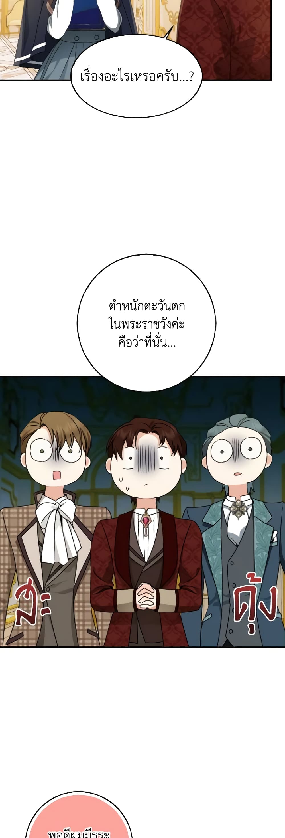 Our Tyrant Became Young page 11