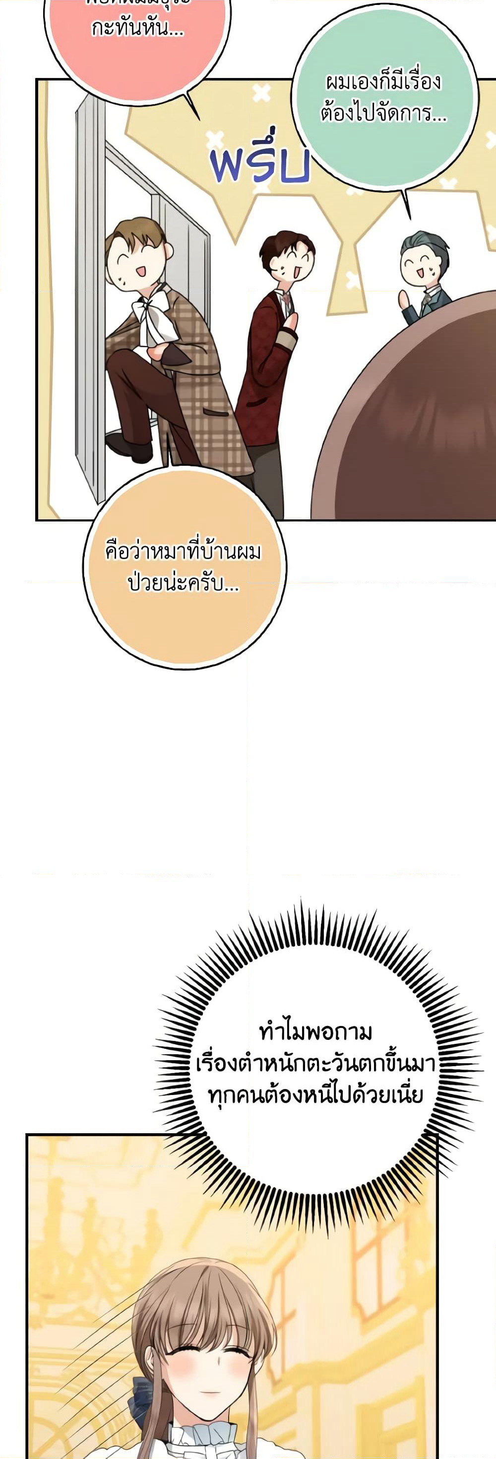 Our Tyrant Became Young page 12