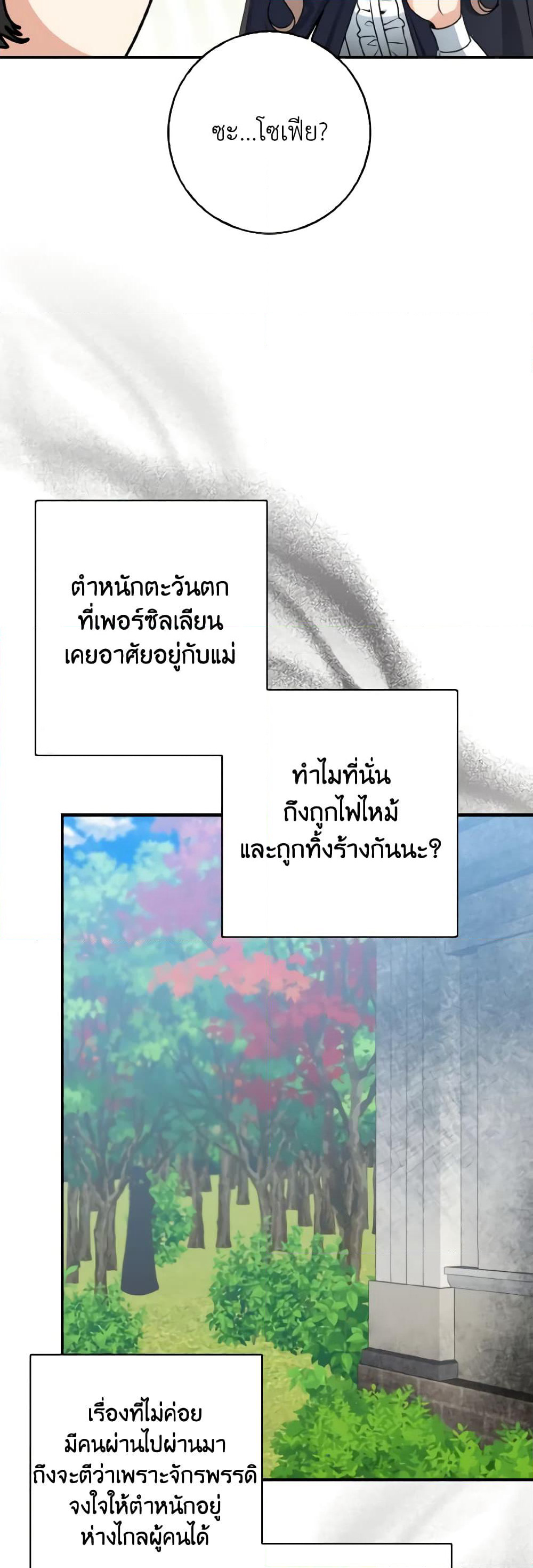 Our Tyrant Became Young page 14