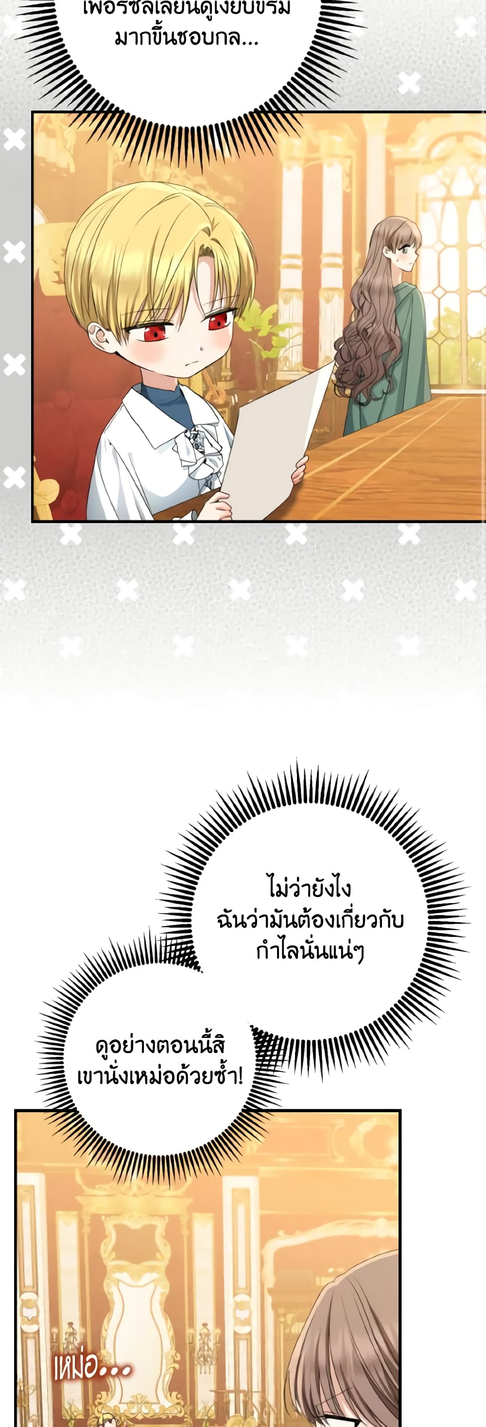 Our Tyrant Became Young page 17