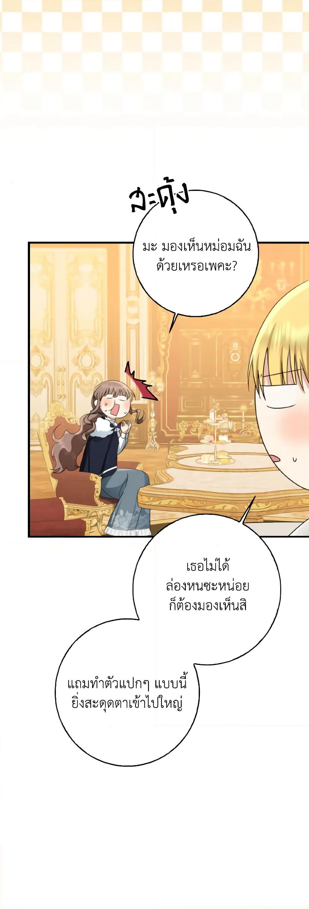 Our Tyrant Became Young page 20