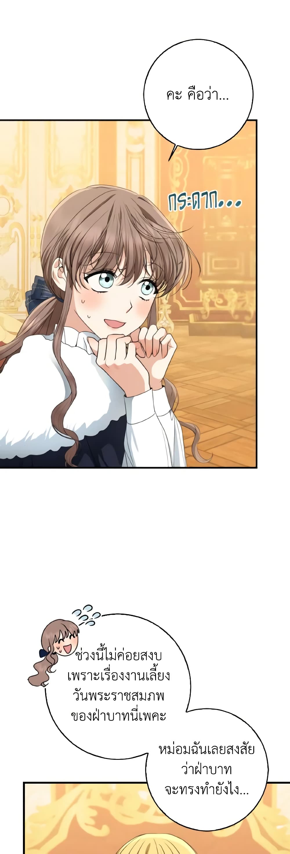 Our Tyrant Became Young page 21