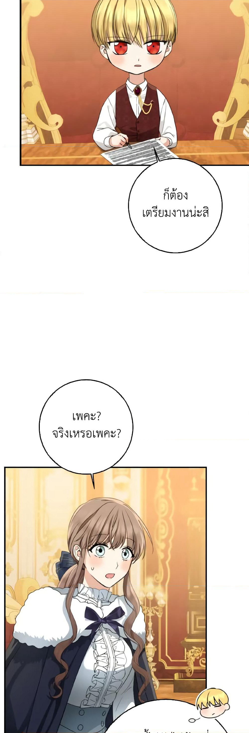 Our Tyrant Became Young page 22