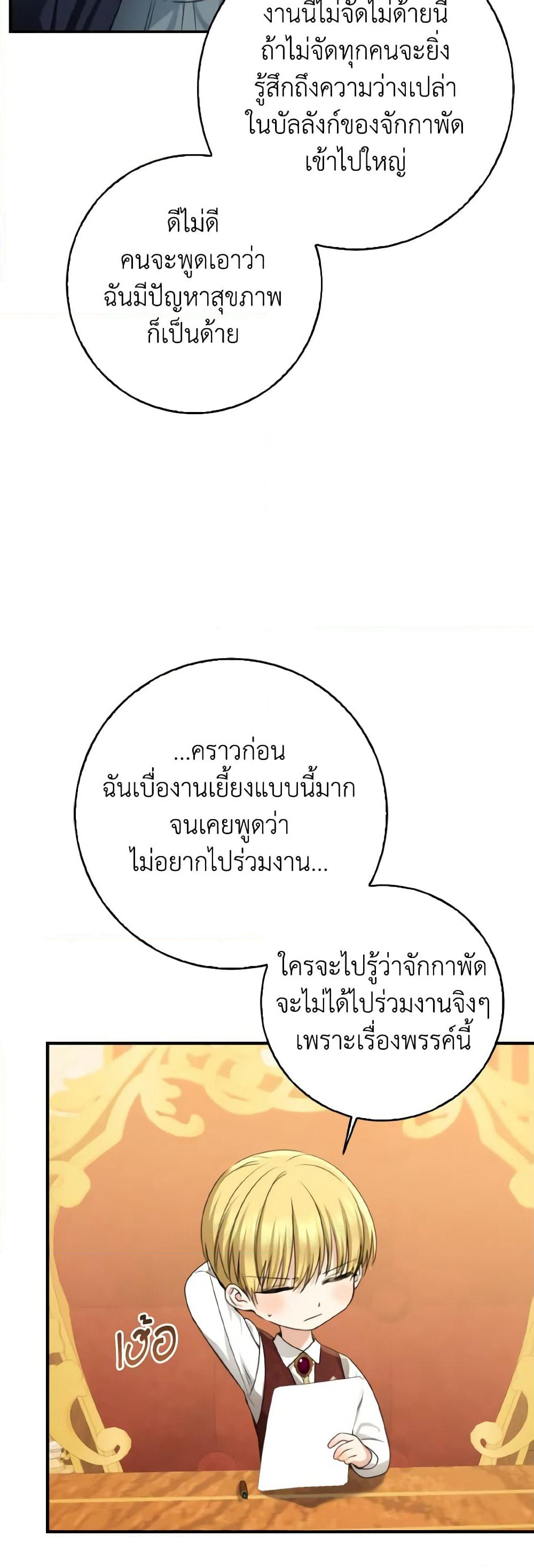 Our Tyrant Became Young page 23