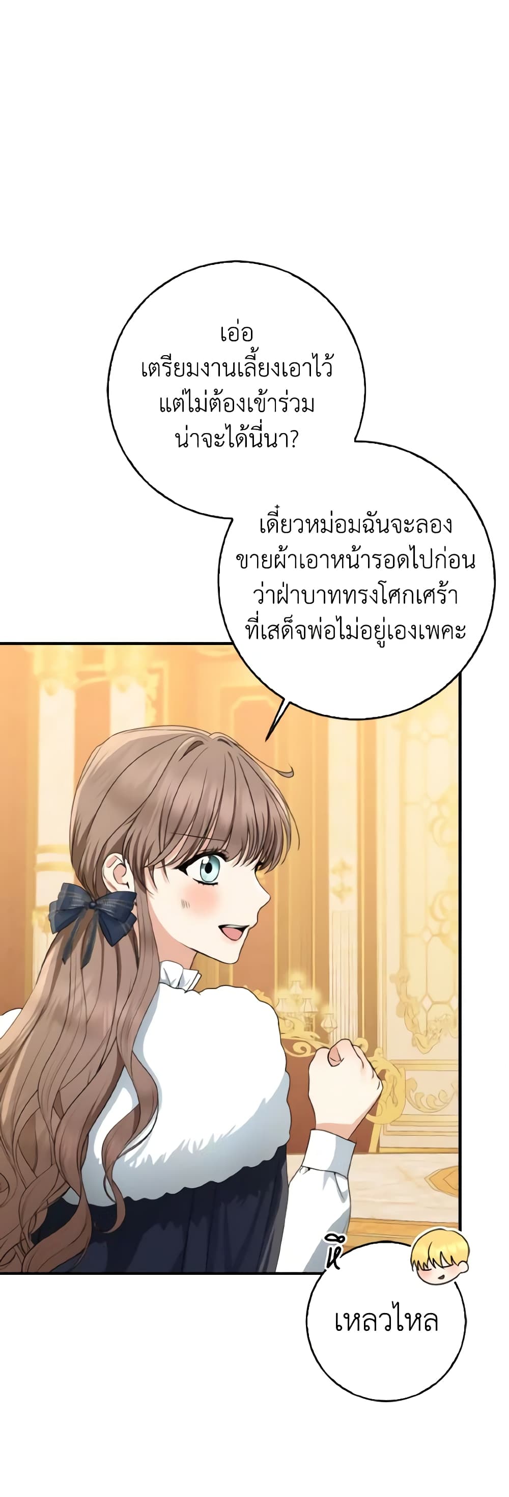 Our Tyrant Became Young page 24
