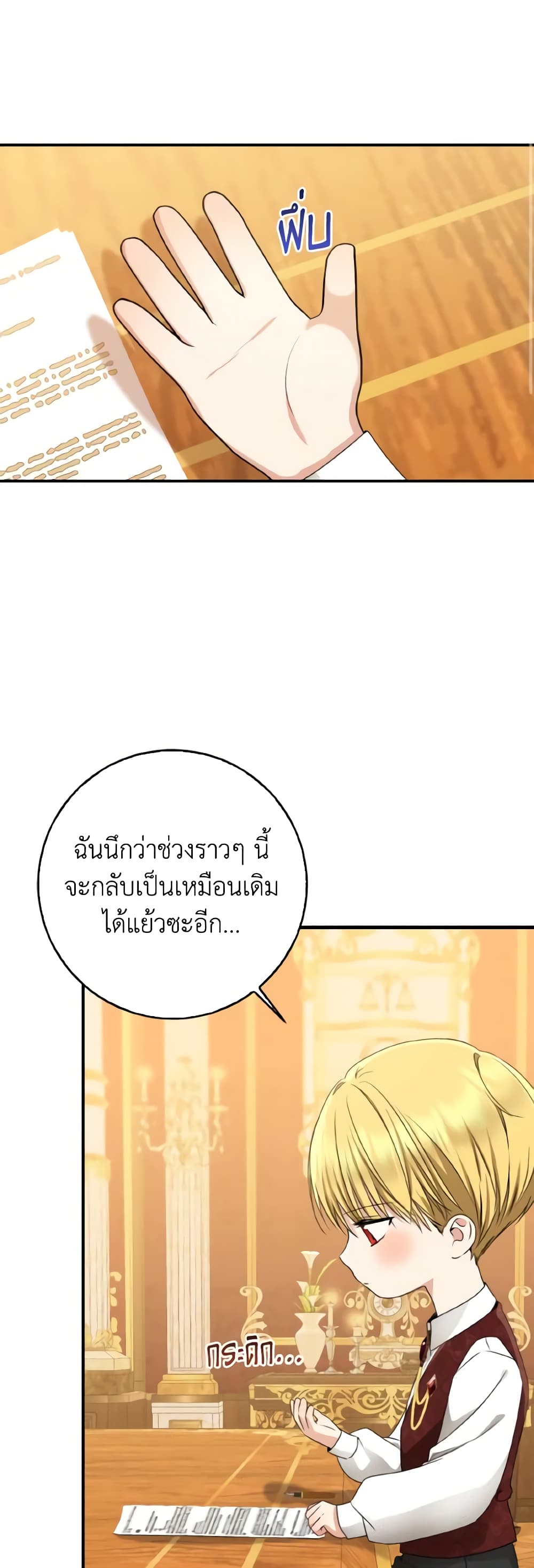 Our Tyrant Became Young page 25