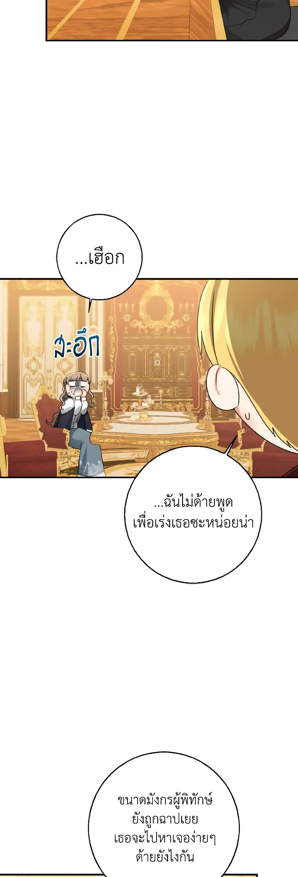 Our Tyrant Became Young page 26