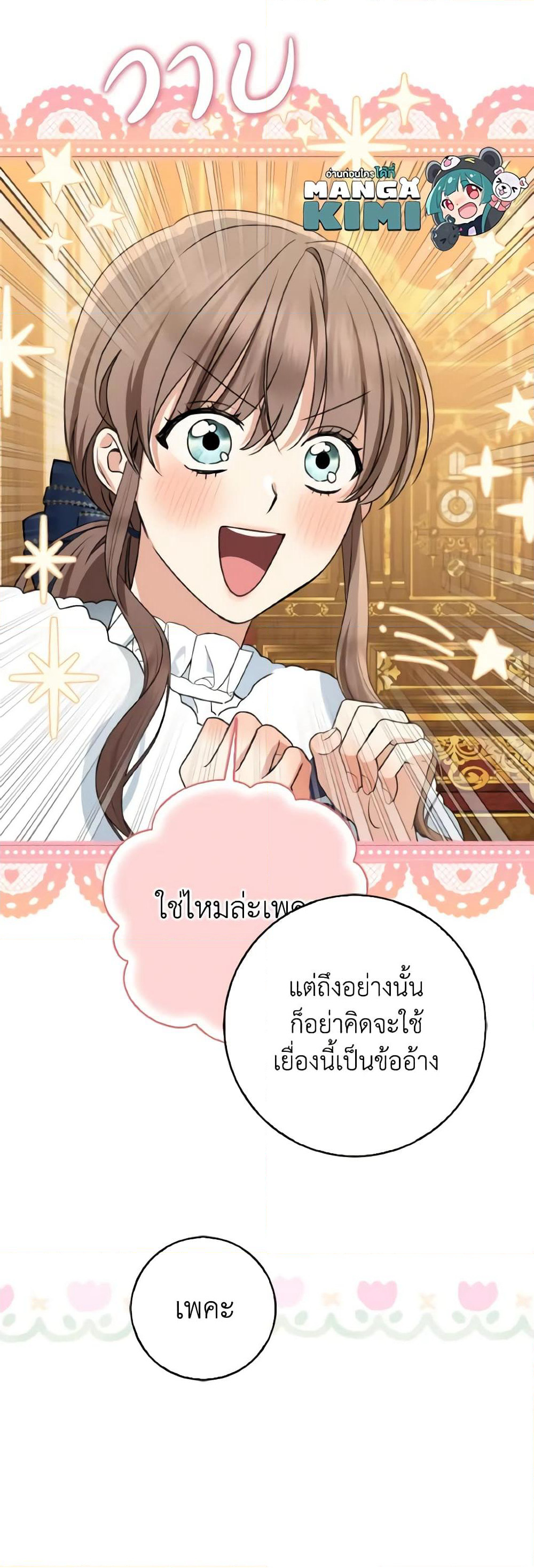 Our Tyrant Became Young page 28