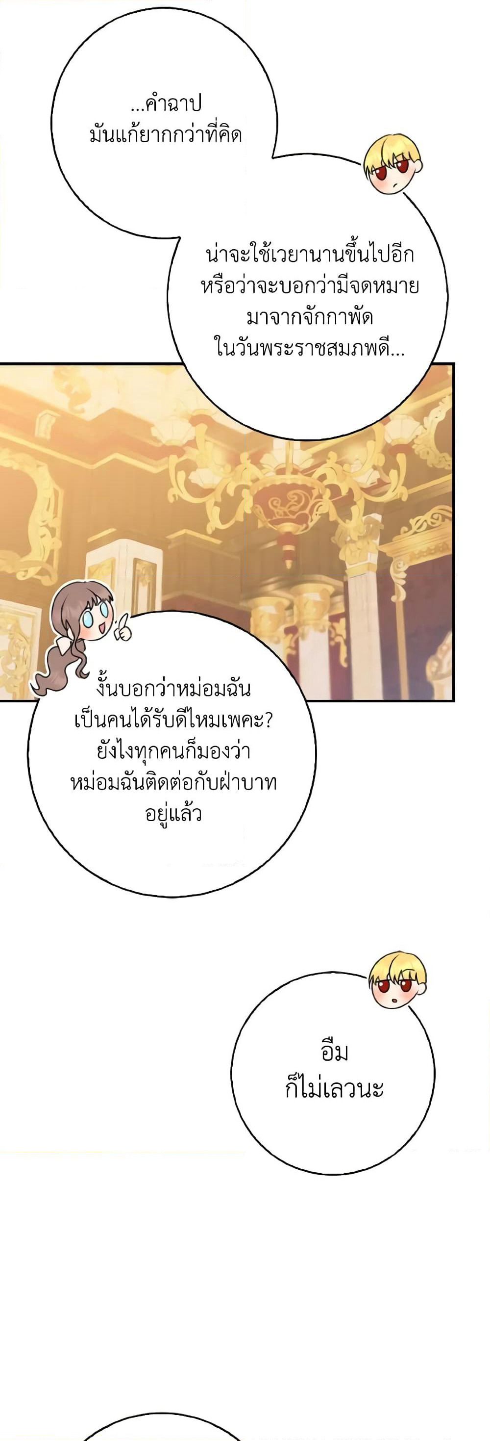 Our Tyrant Became Young page 29
