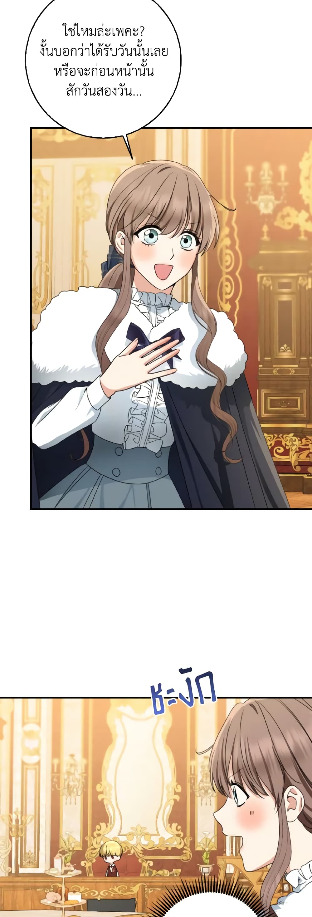 Our Tyrant Became Young page 30