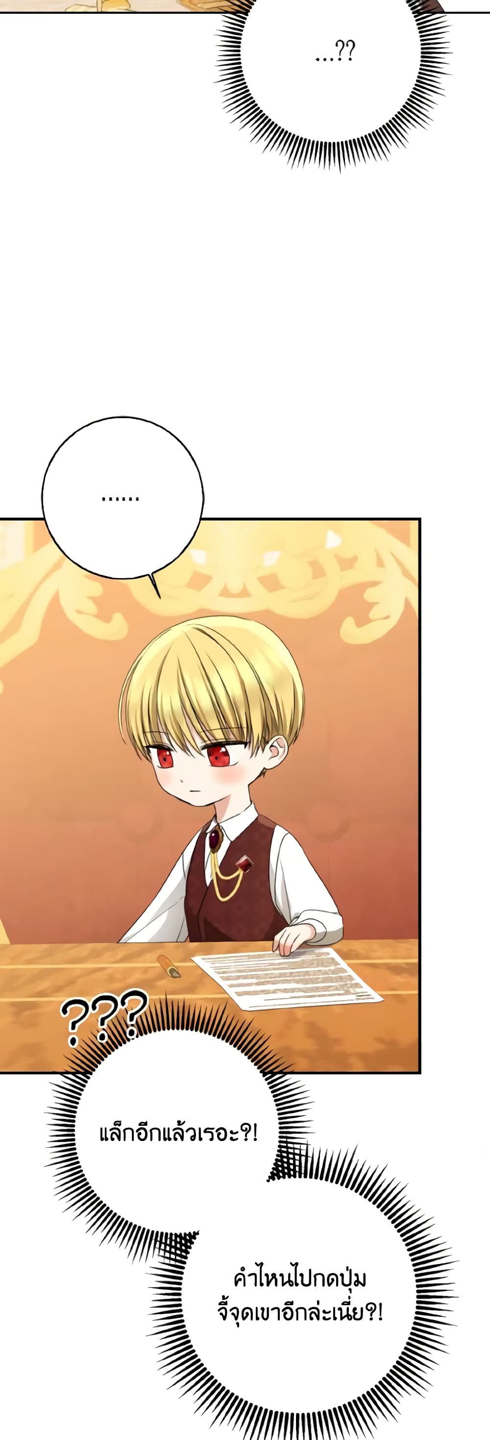 Our Tyrant Became Young page 31