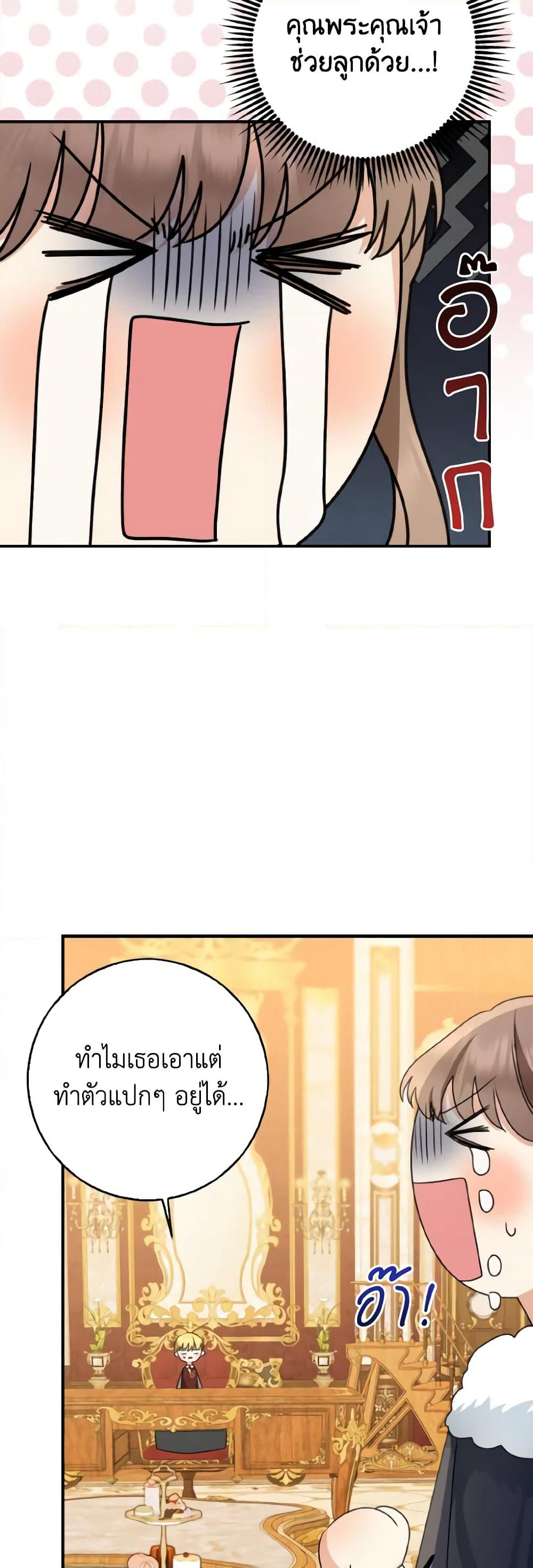Our Tyrant Became Young page 33
