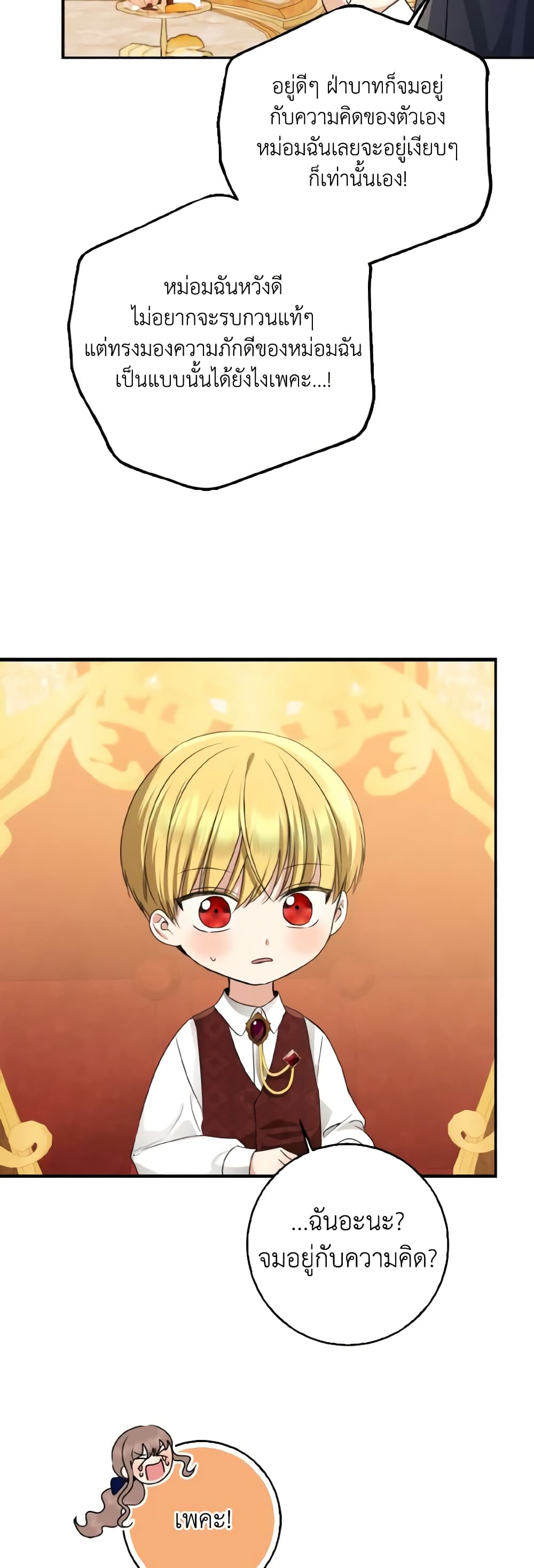 Our Tyrant Became Young page 34