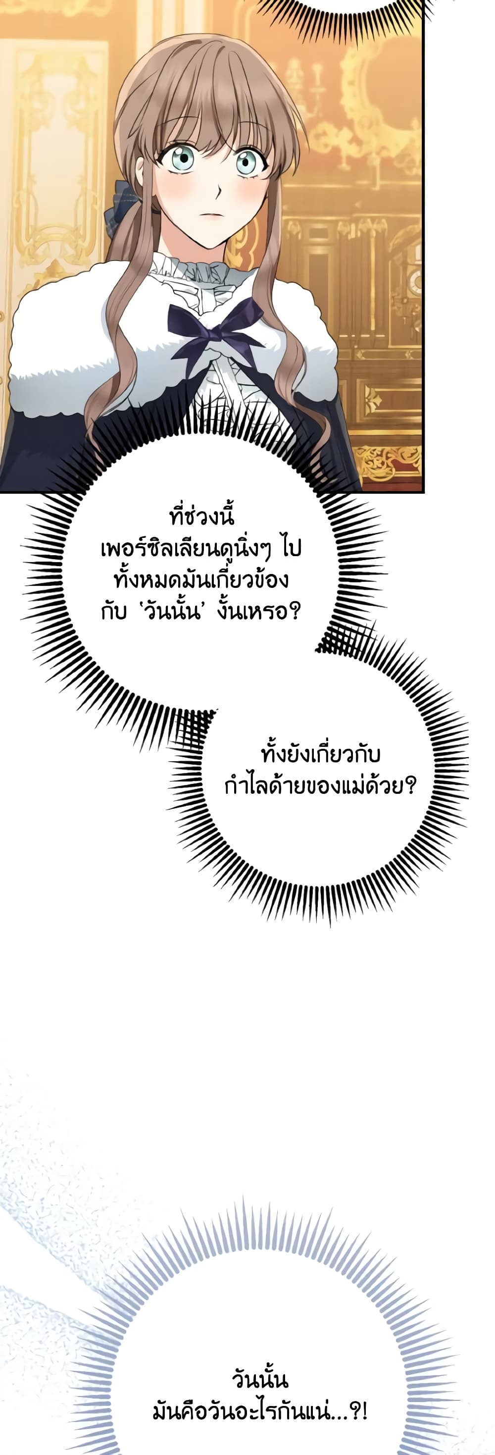 Our Tyrant Became Young page 38