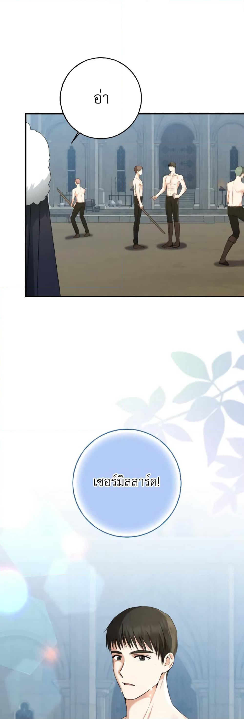 Our Tyrant Became Young page 41