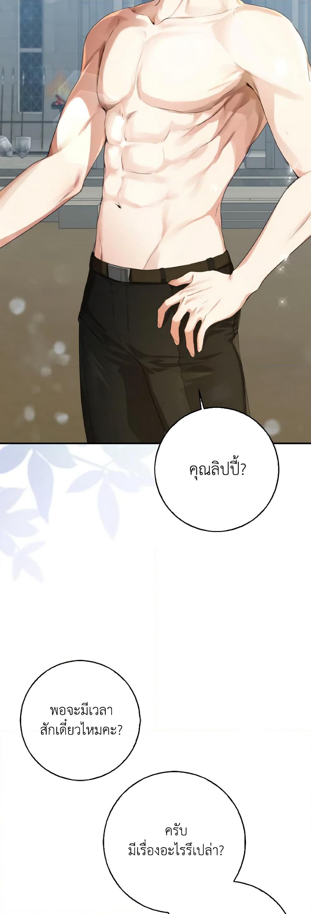 Our Tyrant Became Young page 42