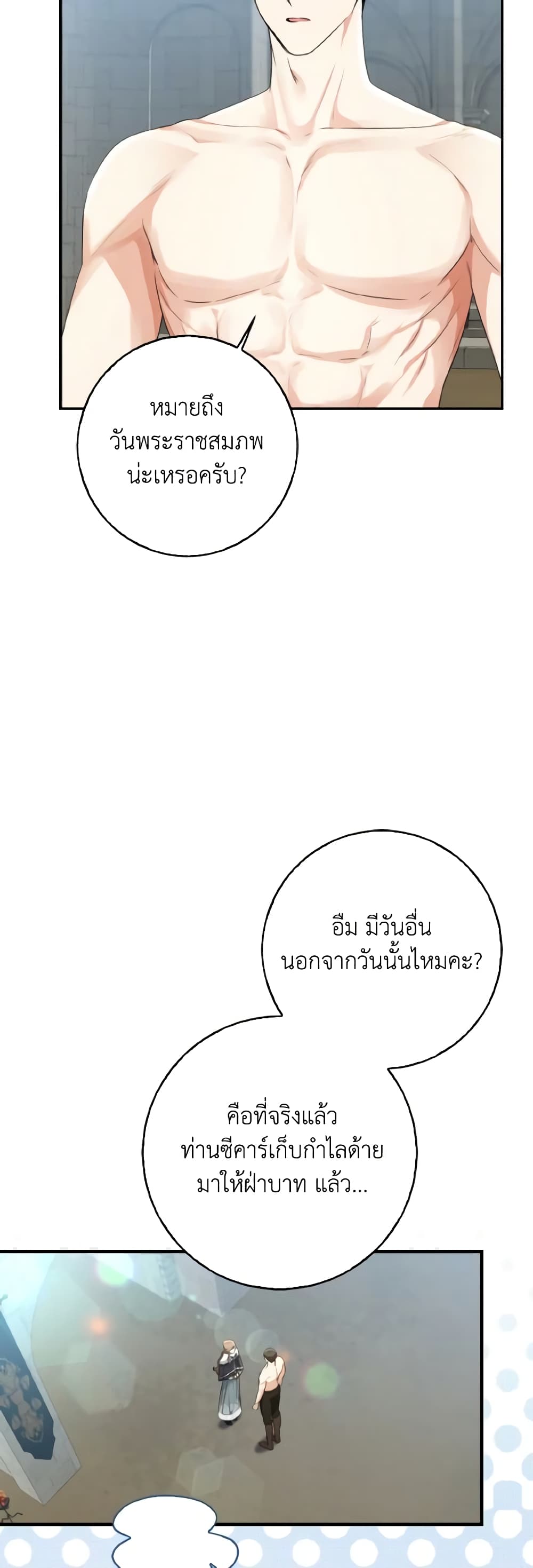 Our Tyrant Became Young page 44
